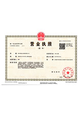 西陵营业执照副本